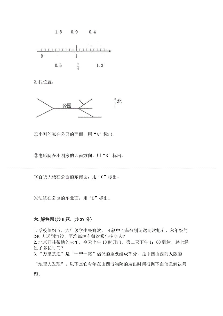 人教版三年级下册数学期末测试卷含完整答案（网校专用）.docx_第3页