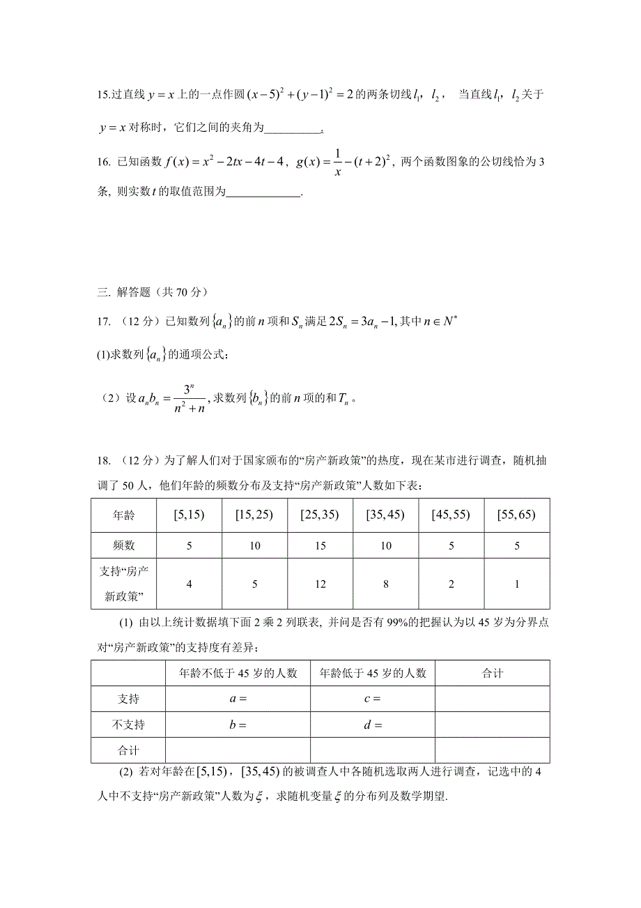 四川省成都市树德中学2017届高三10月月考数学（理）试题 WORD版含答案.doc_第3页