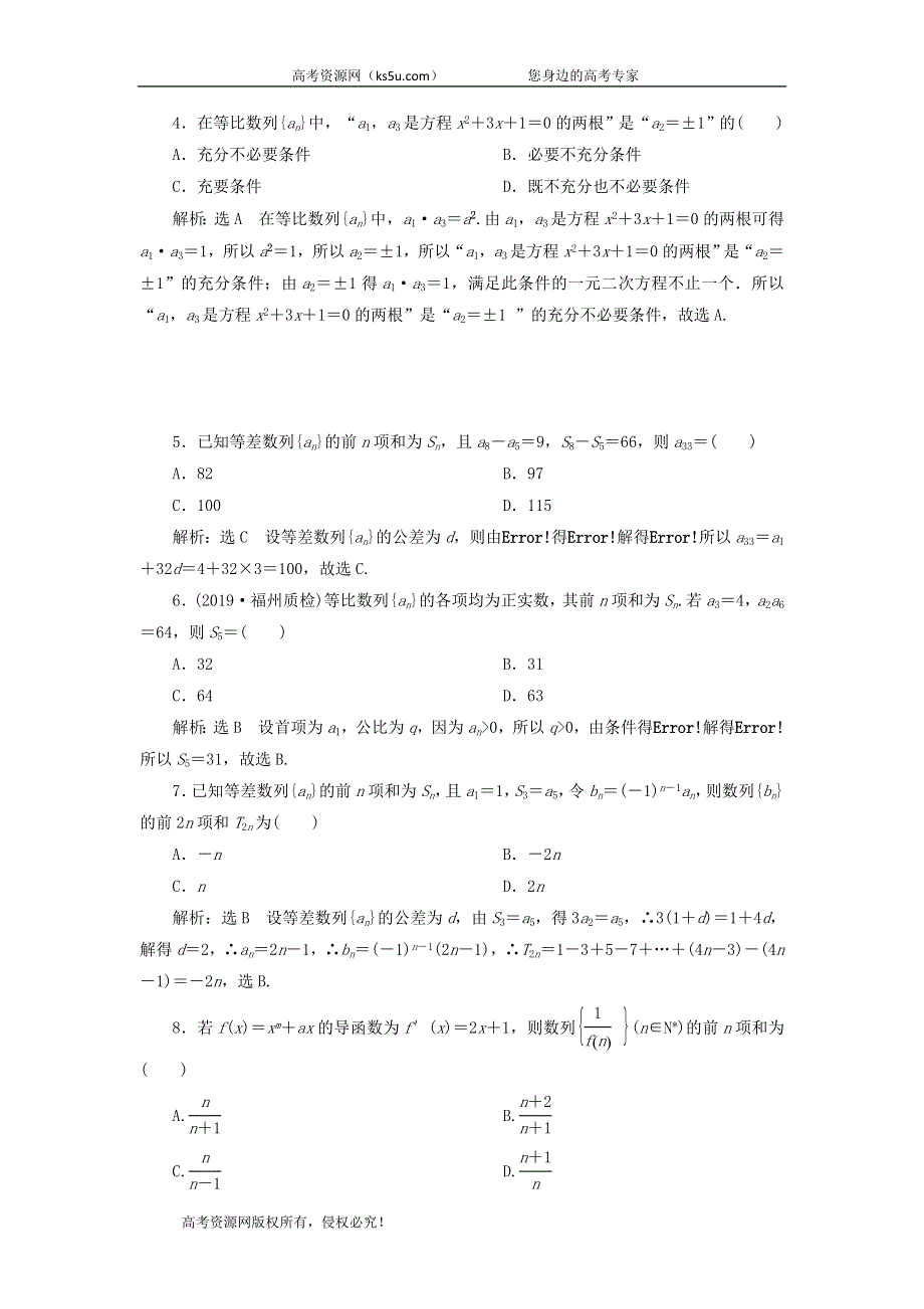 2020届高考数学（文）二轮复习专题过关检测（十三）等差数列、等比数列 WORD版含答案.doc_第2页