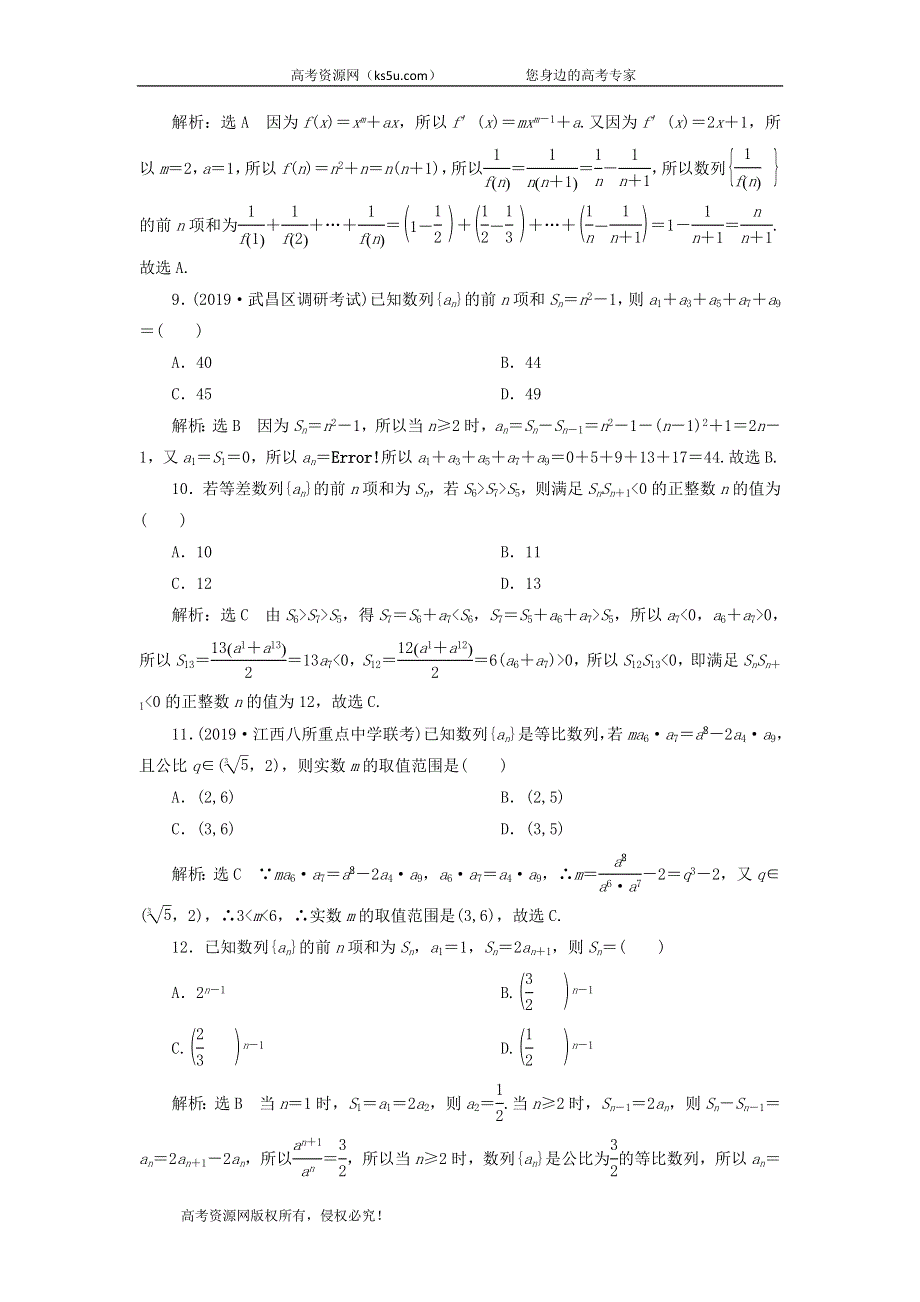 2020届高考数学（文）二轮复习专题过关检测（十三）等差数列、等比数列 WORD版含答案.doc_第3页