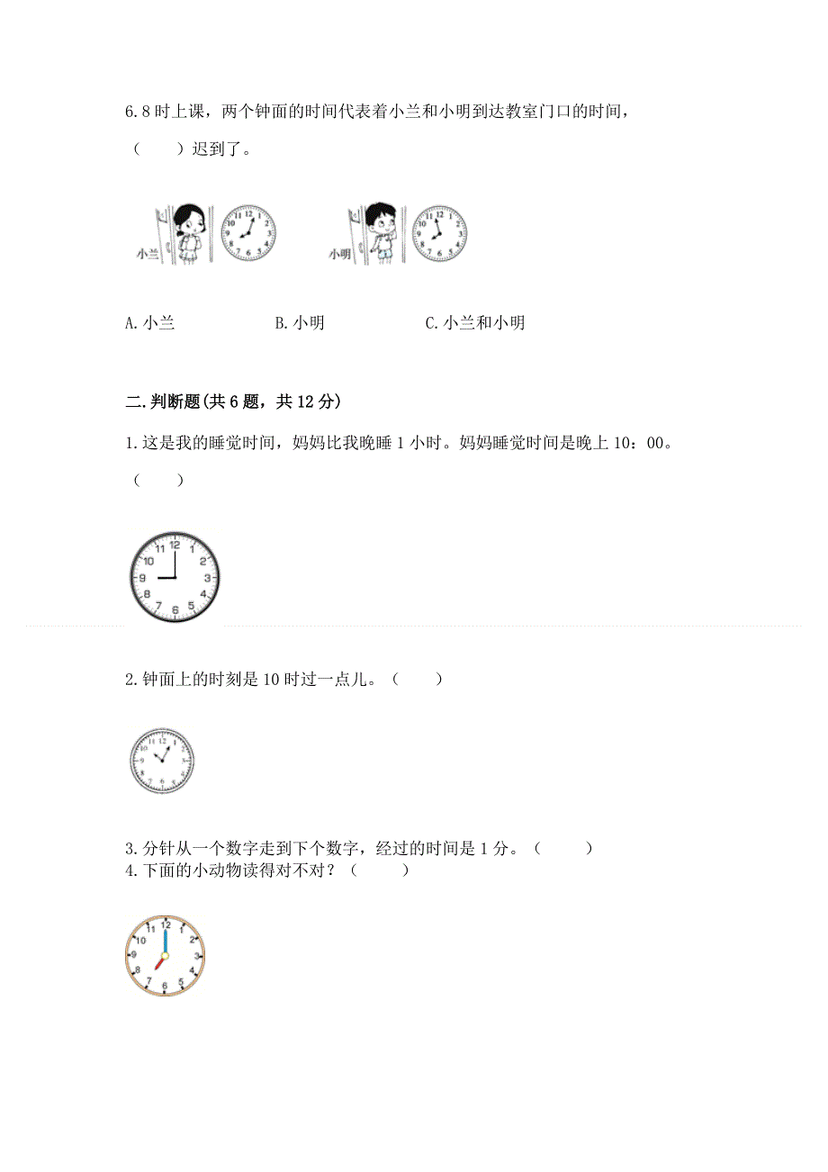 小学一年级数学知识点《认识钟表》专项练习题含答案（实用）.docx_第2页