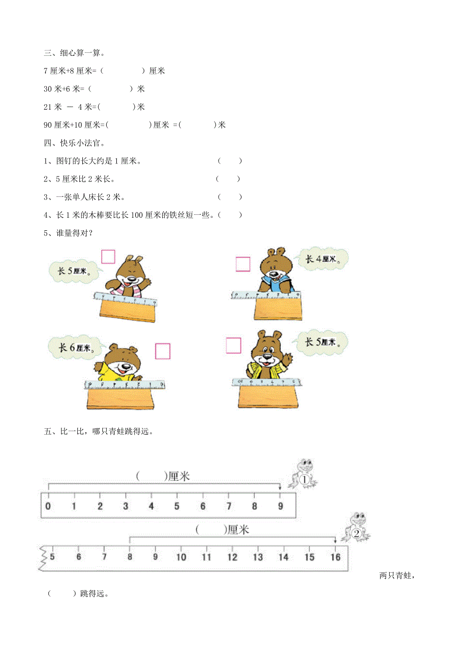 二年级数学上册 专项复习 空间与图形 冀教版.doc_第2页