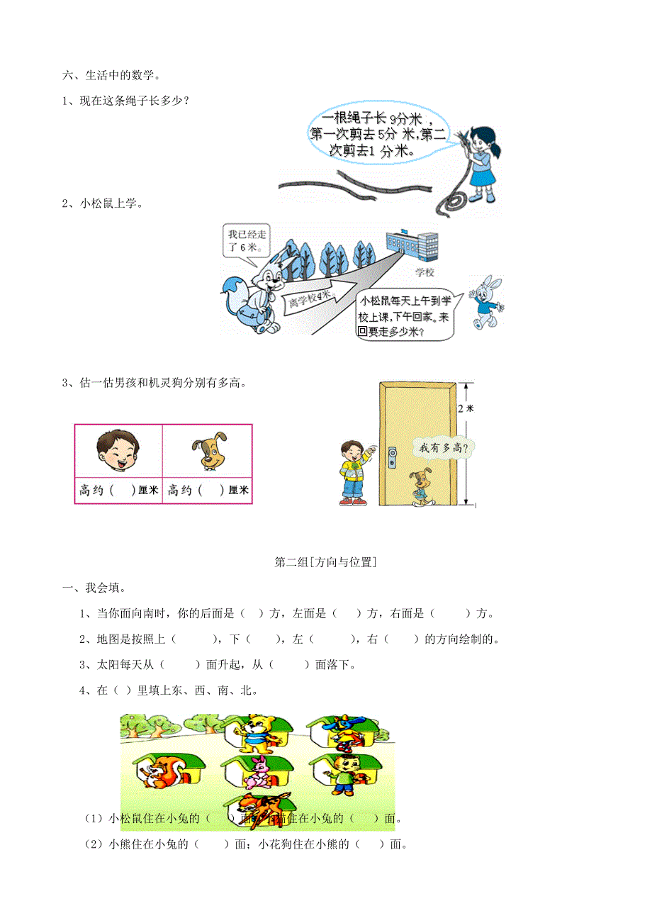 二年级数学上册 专项复习 空间与图形 冀教版.doc_第3页