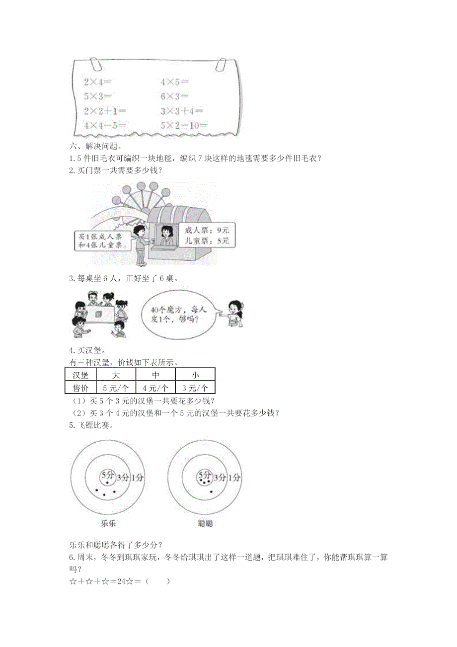 二年级数学上册 三 表内乘法（一）测评 苏教版.doc_第2页