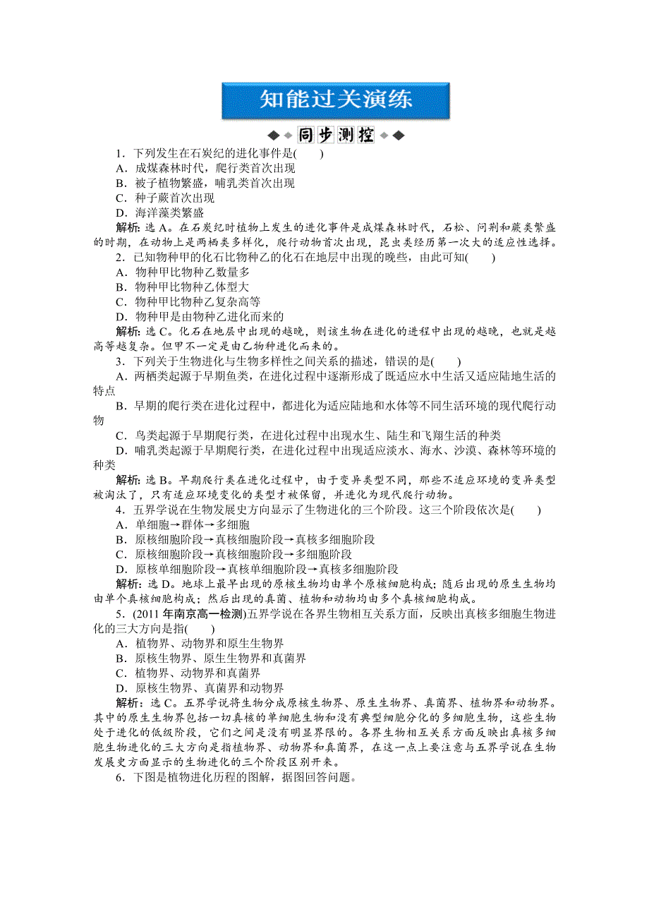 2012【优化方案】生物苏教版必修2（江苏专用）精品练：第五章第二节知能过关演练.doc_第1页