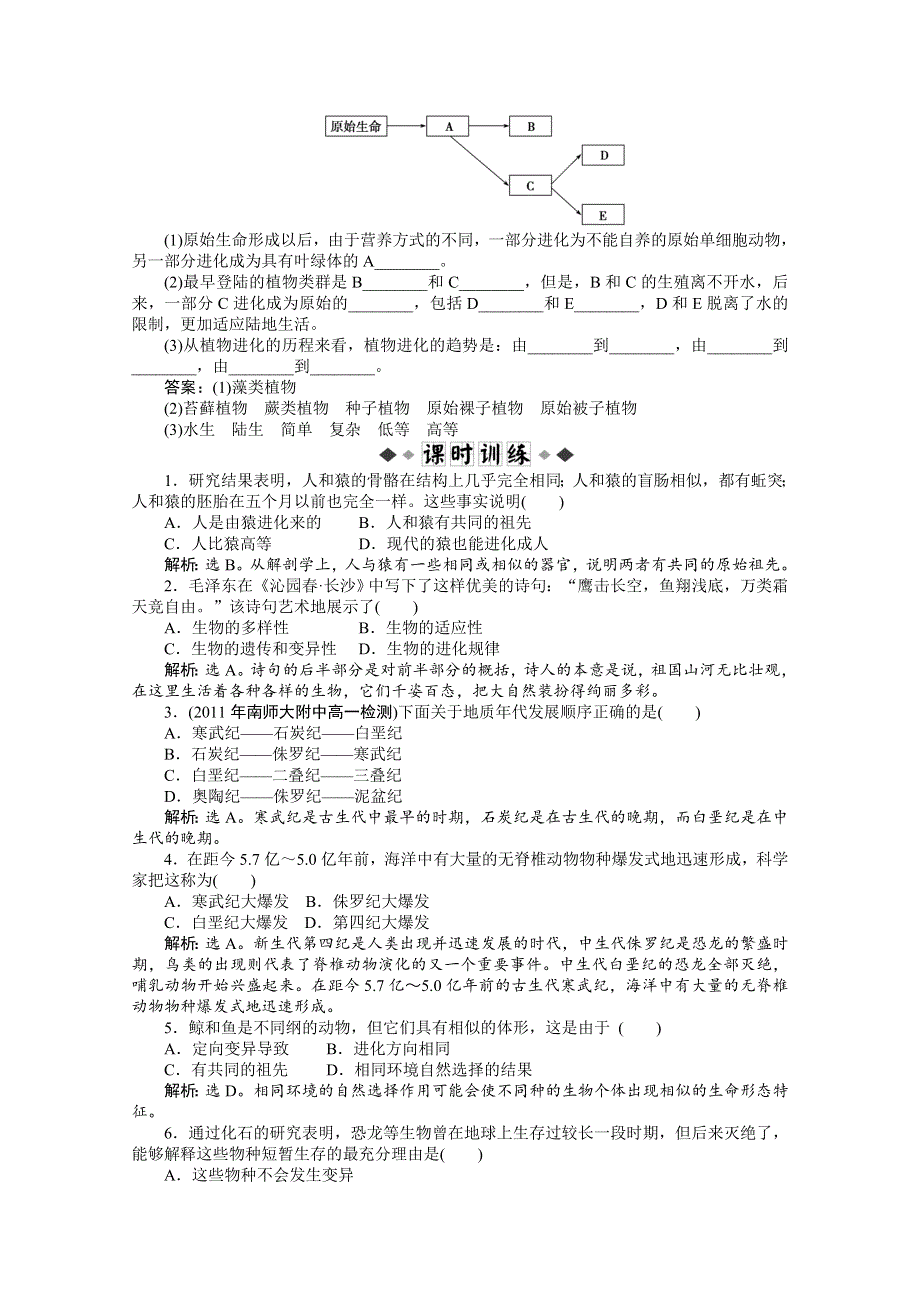 2012【优化方案】生物苏教版必修2（江苏专用）精品练：第五章第二节知能过关演练.doc_第2页