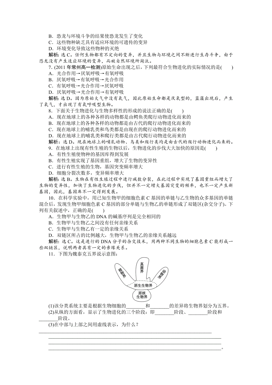 2012【优化方案】生物苏教版必修2（江苏专用）精品练：第五章第二节知能过关演练.doc_第3页