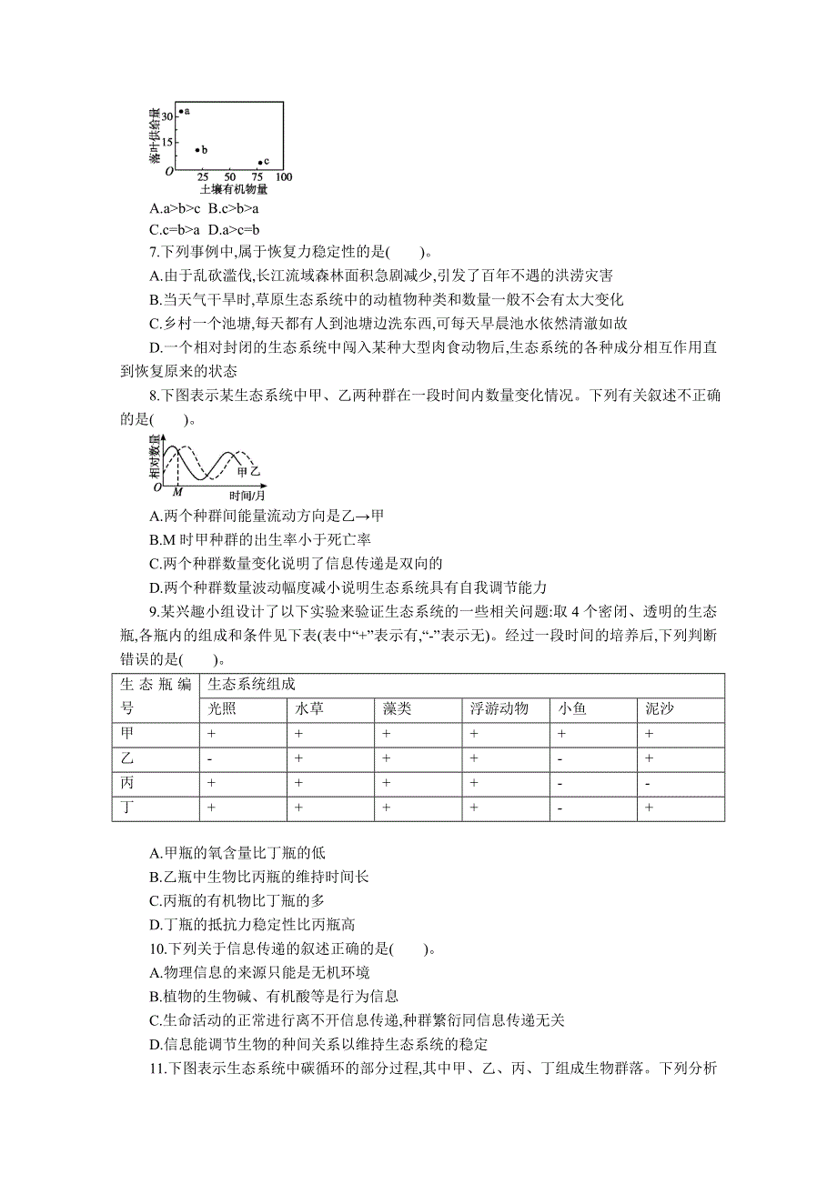 2013届高考生物一轮复习限时作业：35生态系统物质循环信息传递.doc_第2页