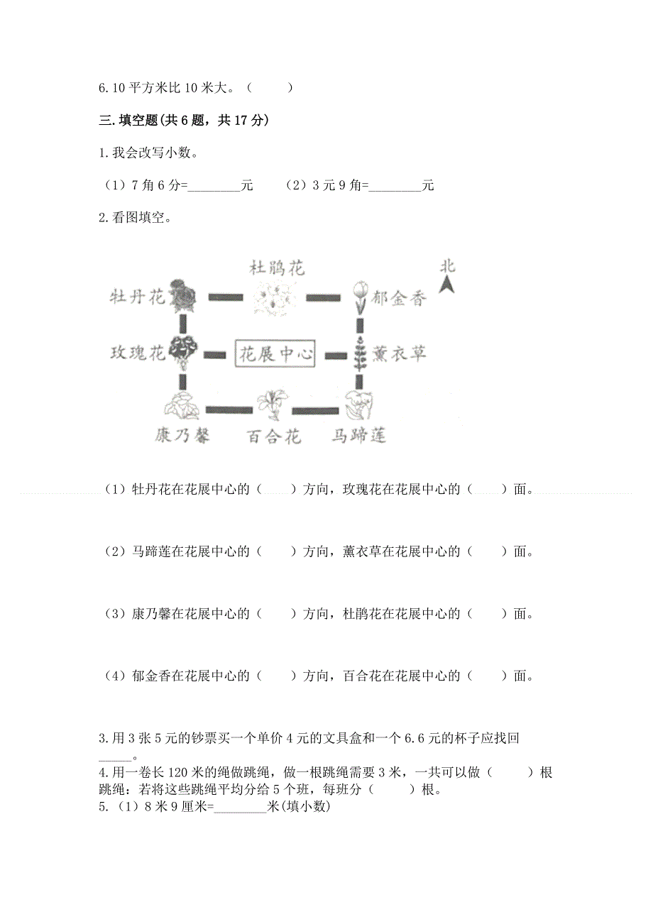 人教版三年级下册数学期末测试卷含完整答案（名校卷）.docx_第2页