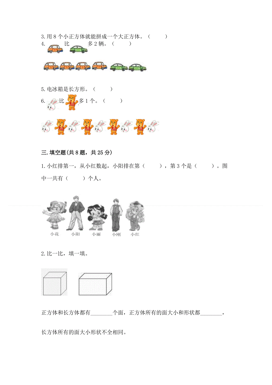 人教版一年级上册数学 期中测试卷带答案下载.docx_第3页