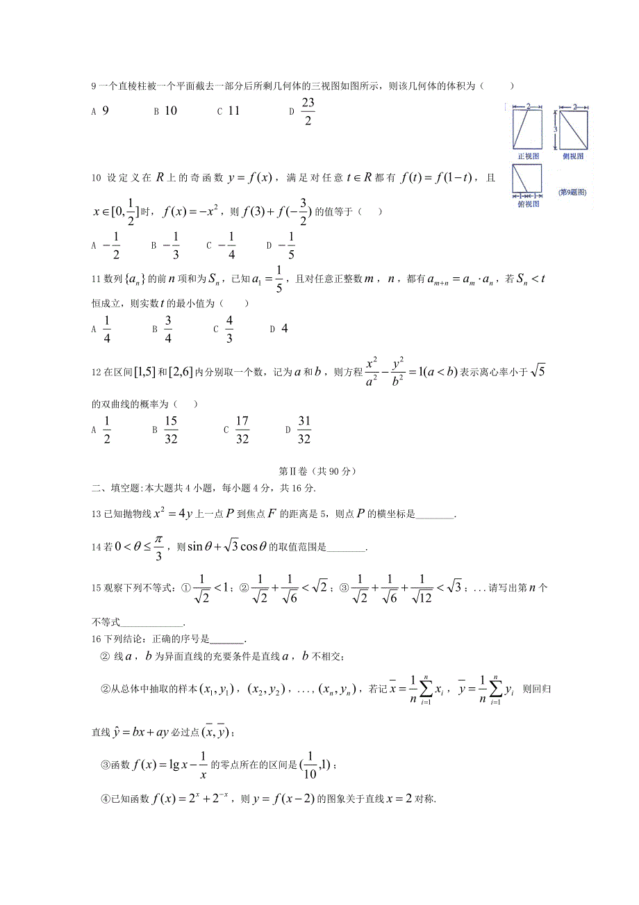 山东省临沂市沂水县第三中学2013届高三4月月考数学（文）试题 WORD版含答案.doc_第2页