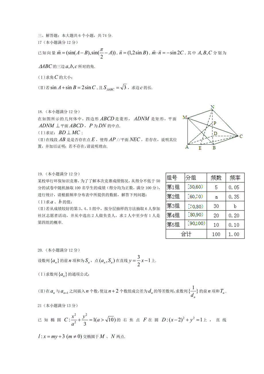 山东省临沂市沂水县第三中学2013届高三4月月考数学（文）试题 WORD版含答案.doc_第3页