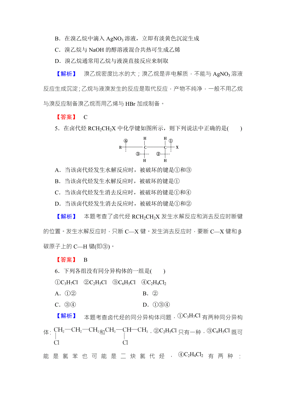 2016-2017学年高中化学苏教版选修5学业分层测评：专题4 烃的衍生物11 WORD版含解析.doc_第2页