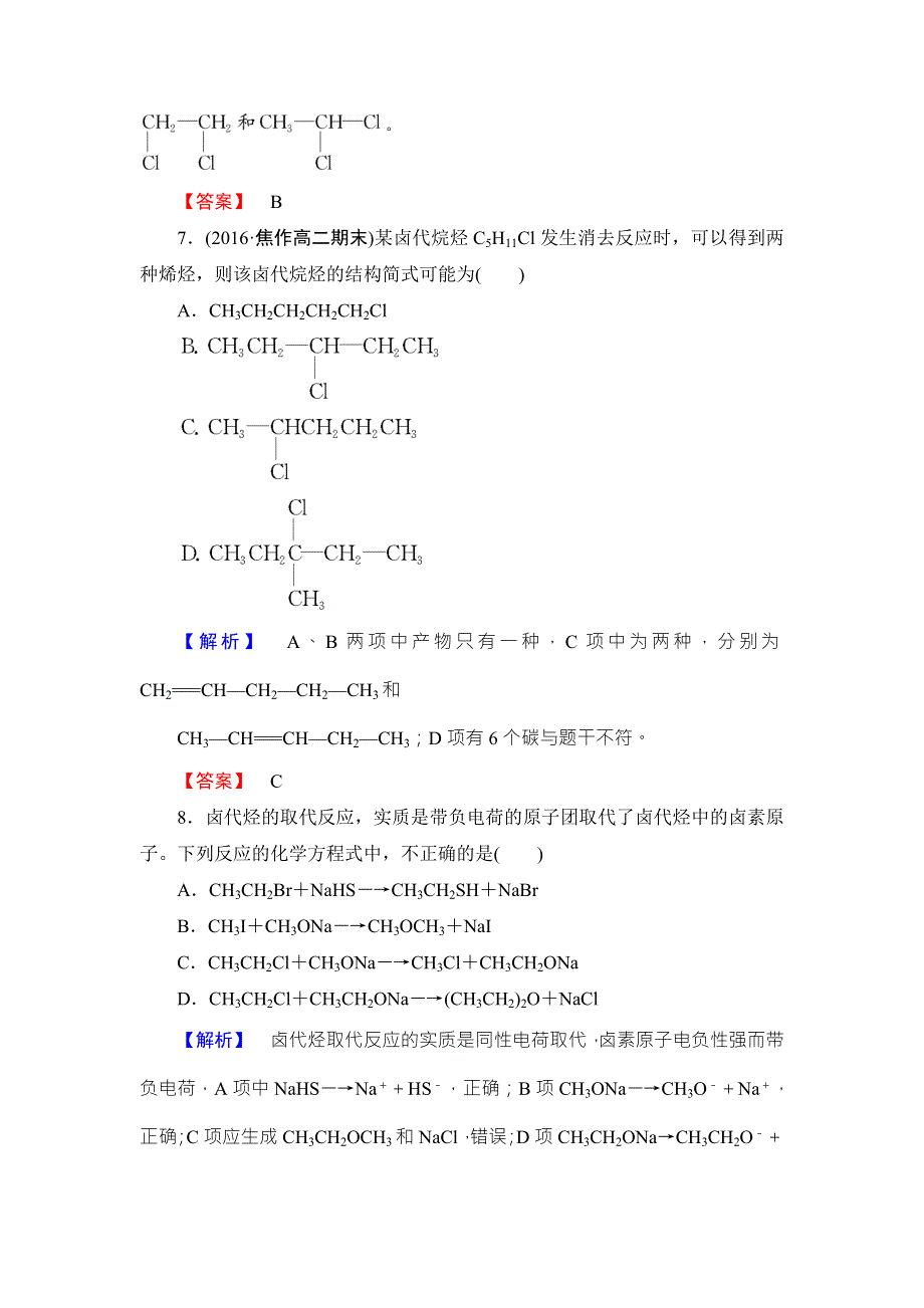 2016-2017学年高中化学苏教版选修5学业分层测评：专题4 烃的衍生物11 WORD版含解析.doc_第3页