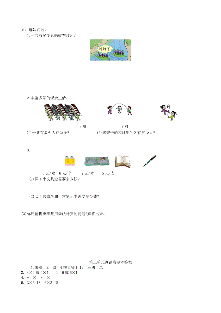 二年级数学上册 三 表内乘法（一）单元综合检测2 苏教版.doc_第2页