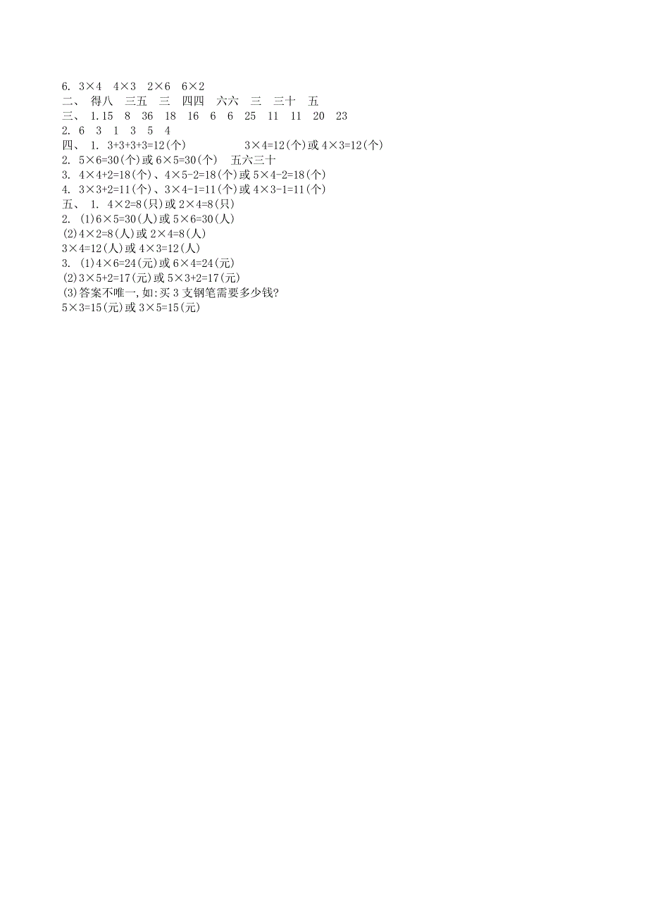 二年级数学上册 三 表内乘法（一）单元综合检测2 苏教版.doc_第3页