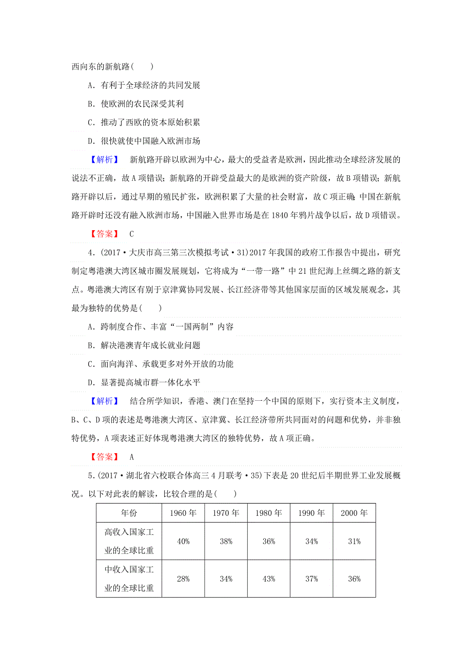 2018年高考历史二轮专题总复习（通史版）课时演练：全方位关注6大热点主题 热点主题六　“一带一路”——承载“中国梦”实现中华民族伟大复兴 主题演练六 WORD版含答案.doc_第2页