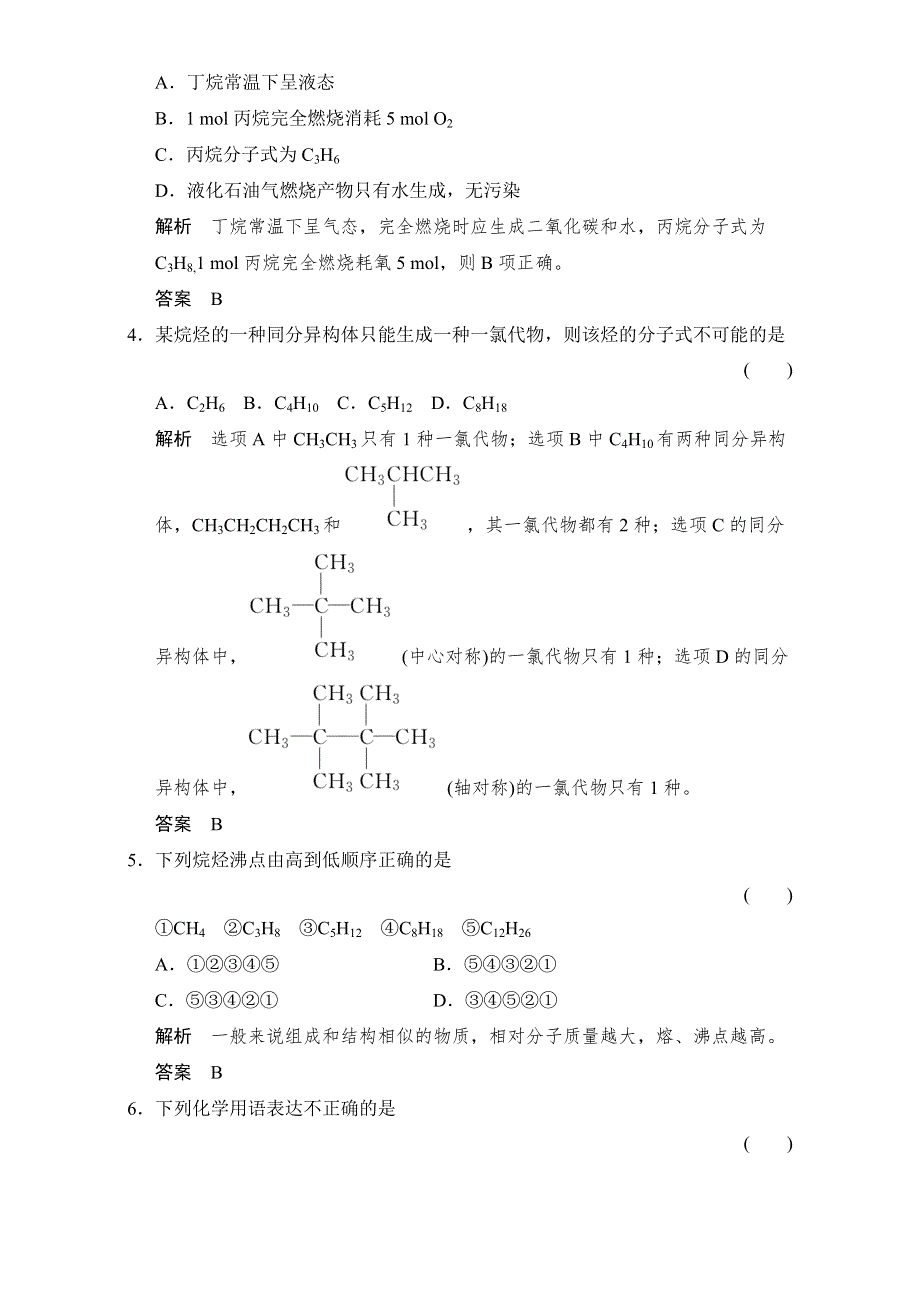 2016-2017学年高中化学选修五（苏教版）专题3 常见的烃 3-1-1课时作业 WORD版含答案.doc_第2页