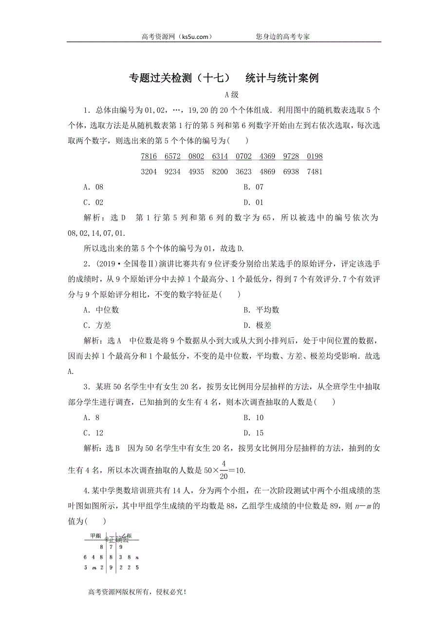 2020届高考数学（文）二轮复习专题过关检测（十七）统计与统计案例 WORD版含答案.doc_第1页