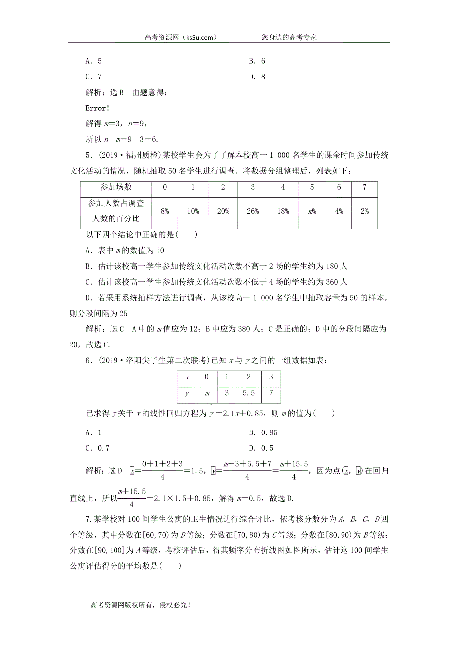 2020届高考数学（文）二轮复习专题过关检测（十七）统计与统计案例 WORD版含答案.doc_第2页