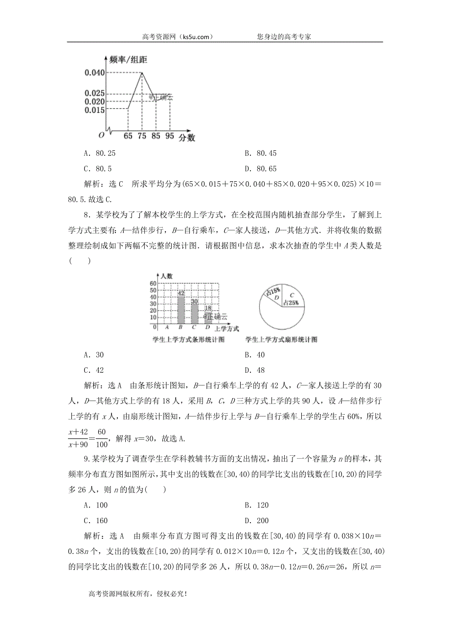 2020届高考数学（文）二轮复习专题过关检测（十七）统计与统计案例 WORD版含答案.doc_第3页