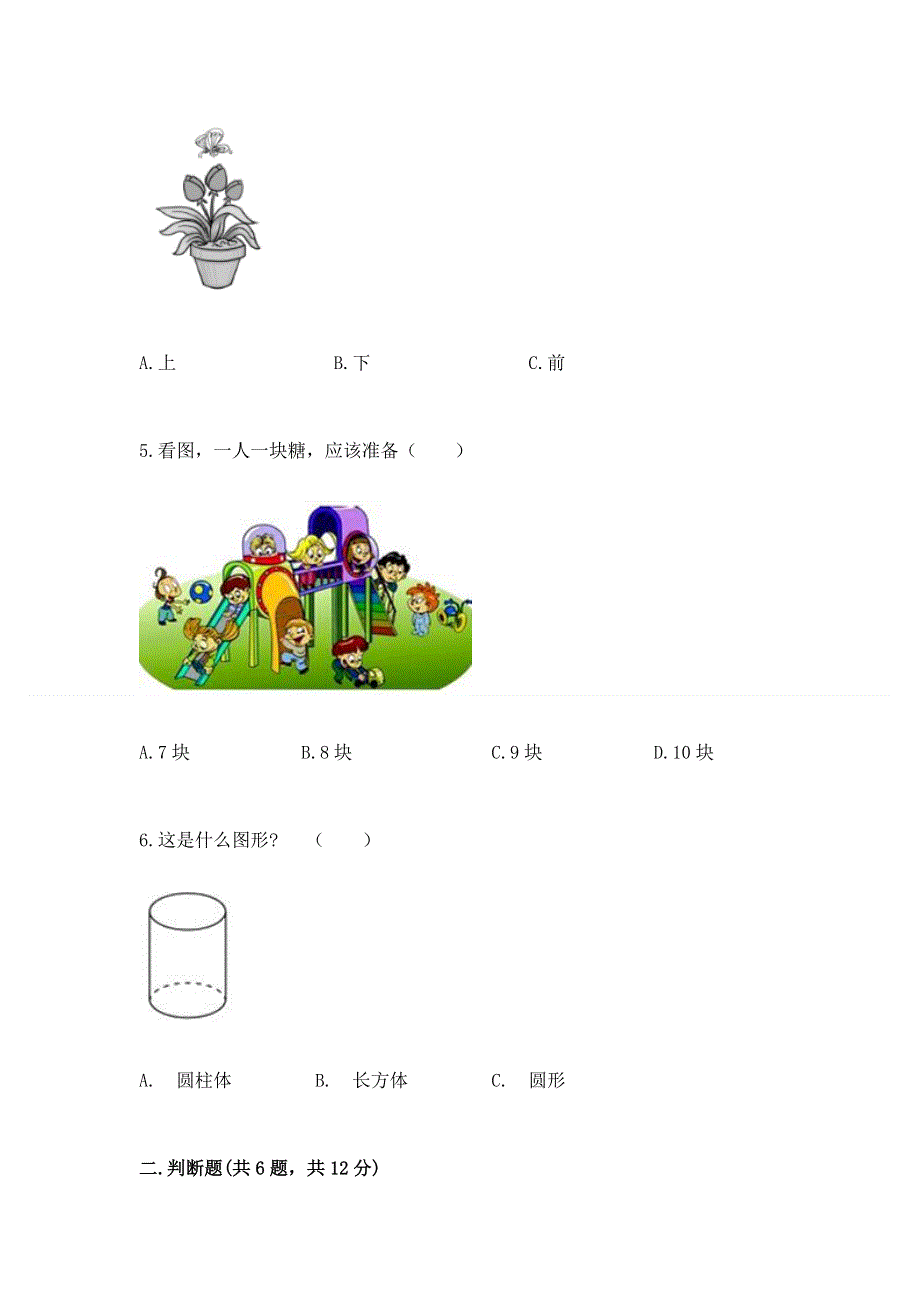 人教版一年级上册数学 期中测试卷新版.docx_第2页