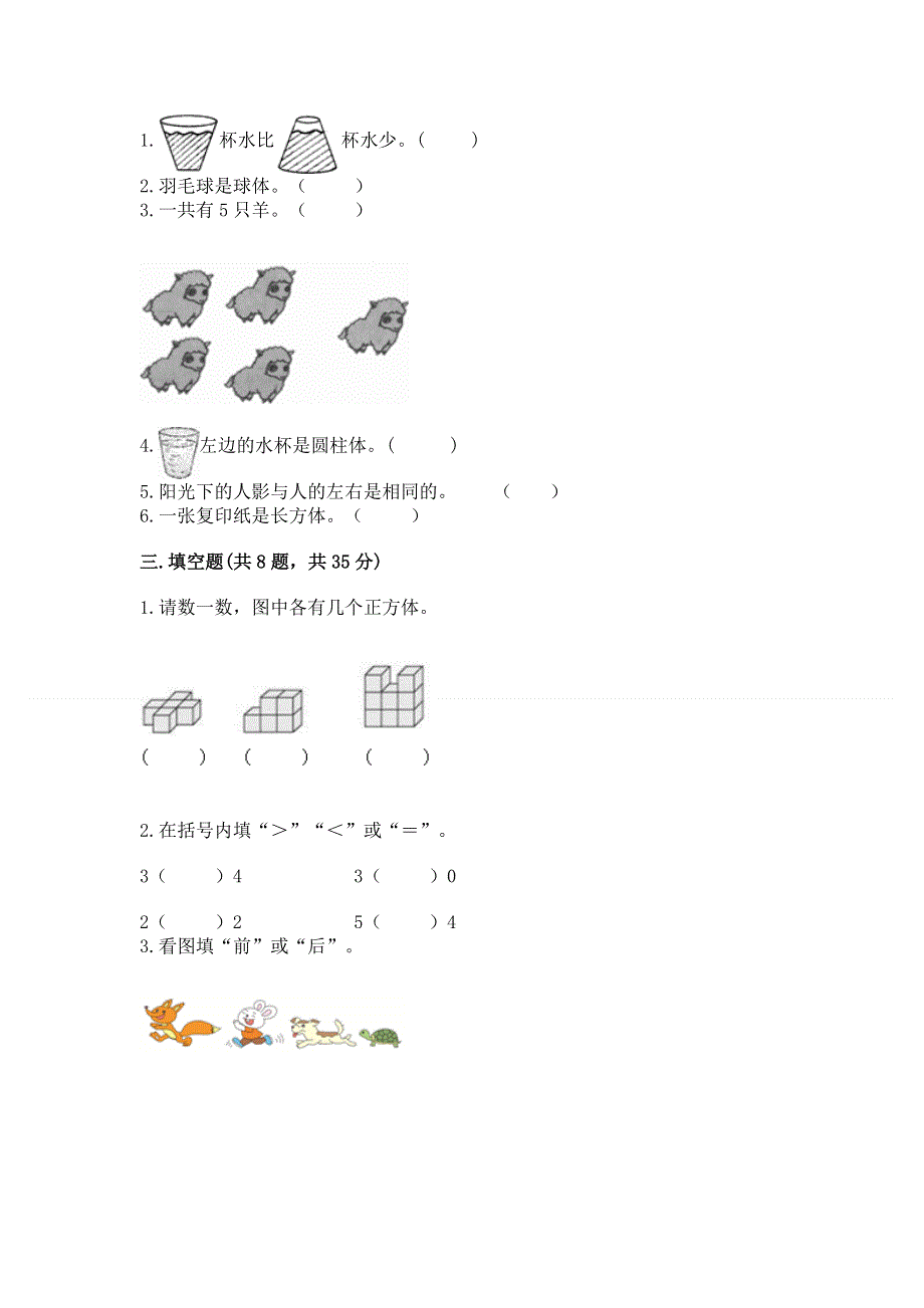 人教版一年级上册数学 期中测试卷新版.docx_第3页