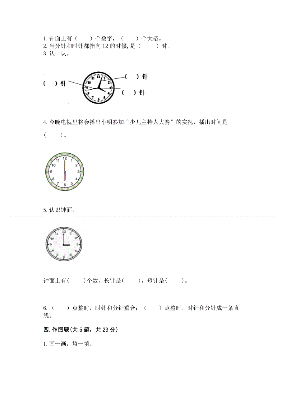 小学一年级数学知识点《认识钟表》专项练习题附参考答案（a卷）.docx_第3页