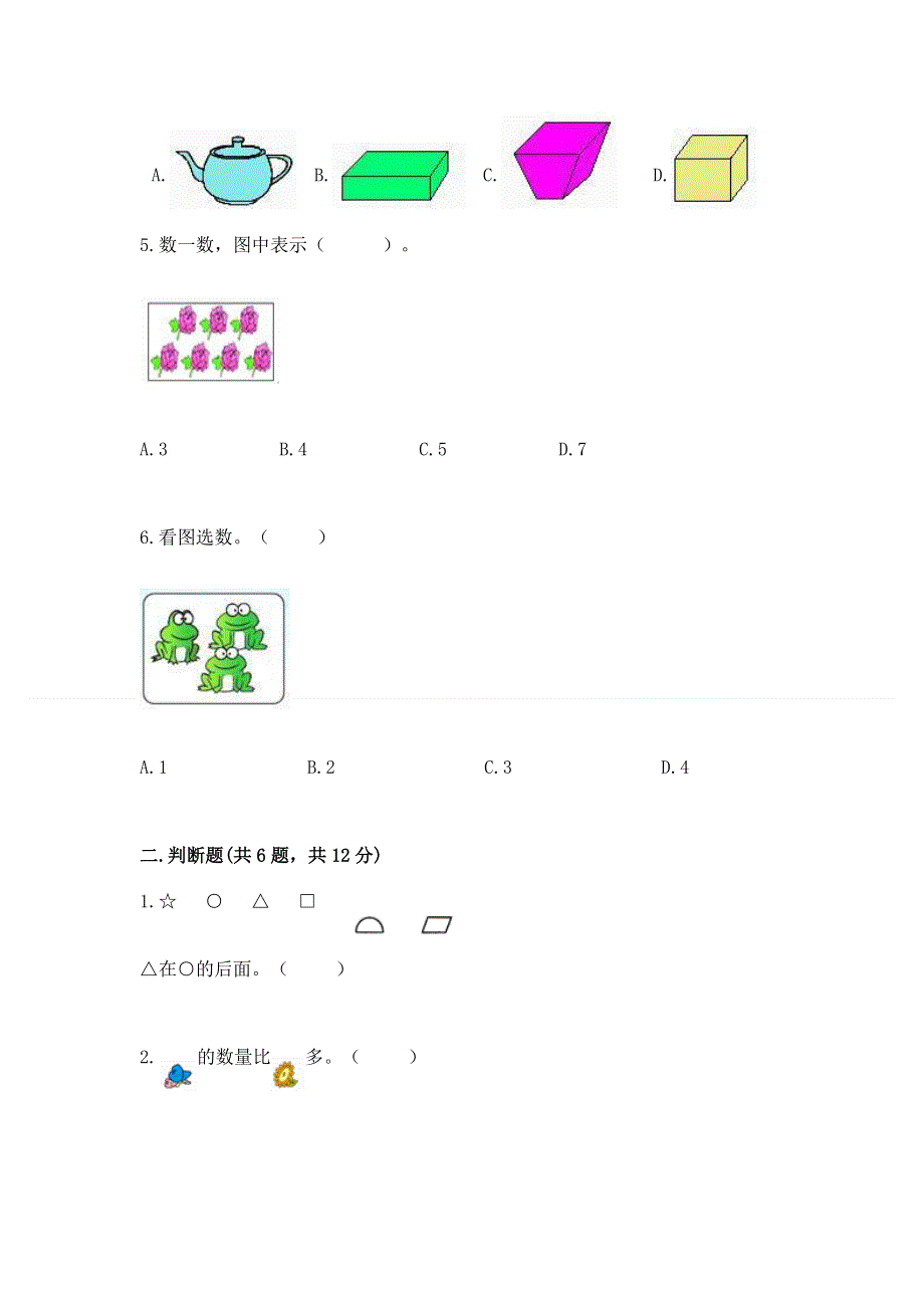 人教版一年级上册数学 期中测试卷最新.docx_第2页