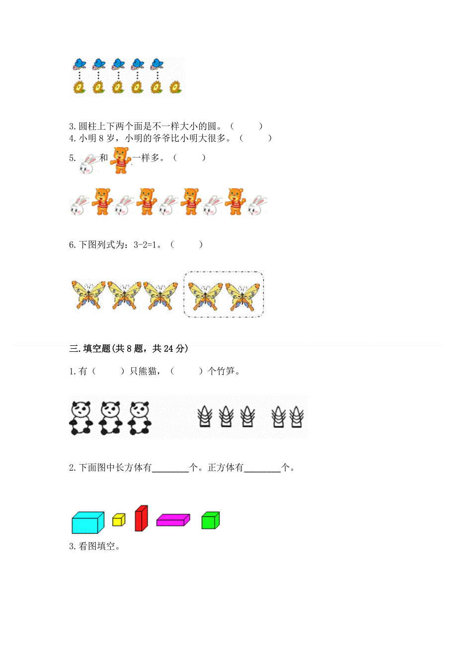 人教版一年级上册数学 期中测试卷最新.docx_第3页