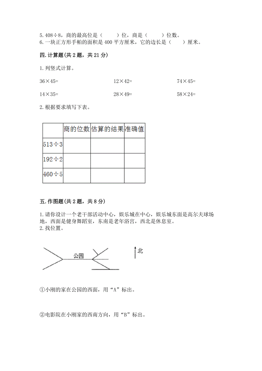 人教版三年级下册数学期末测试卷可打印.docx_第2页