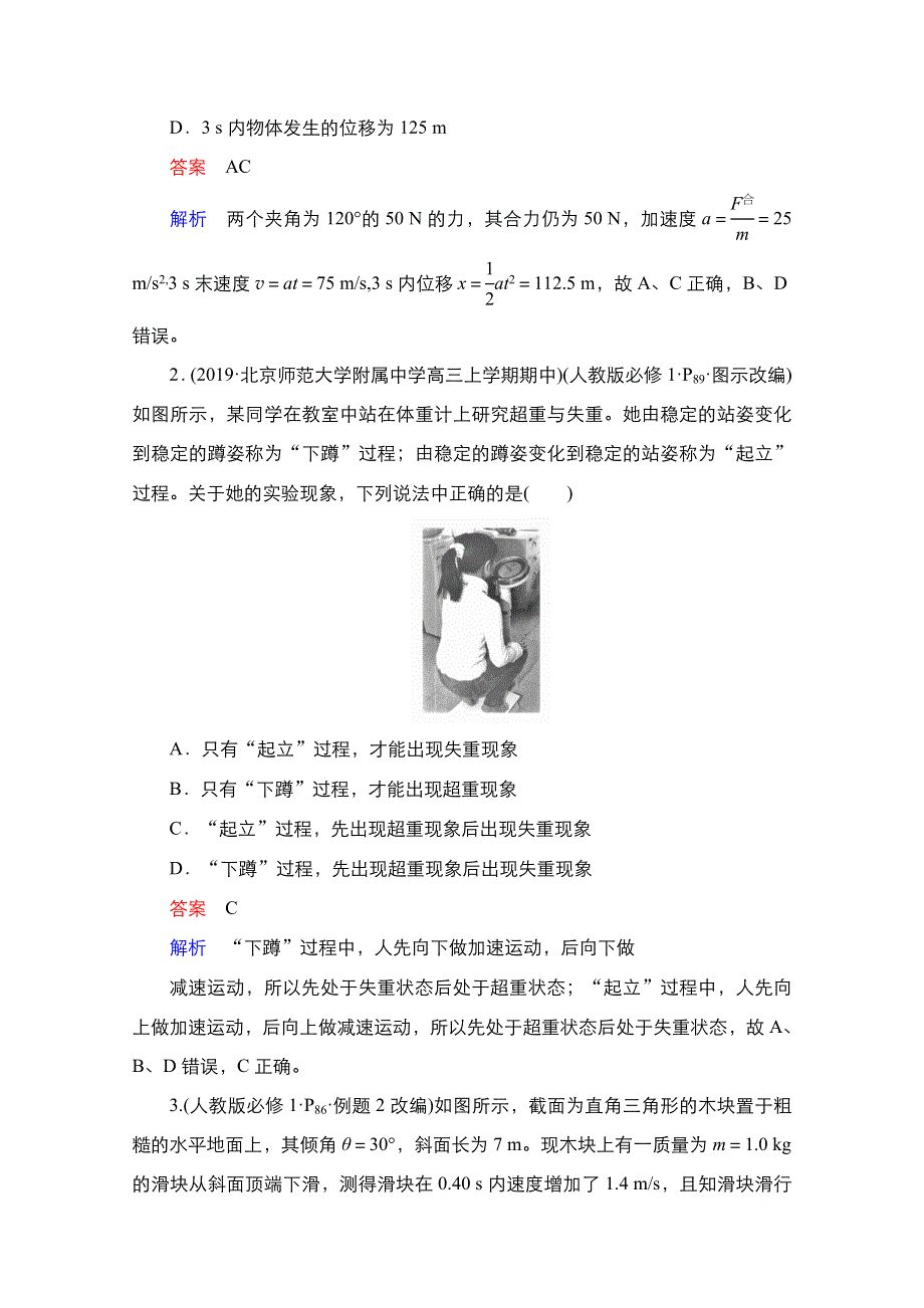 2021届新高考物理一轮复习（选择性考试A方案）学案：第3章 第2讲　牛顿第二定律的应用 WORD版含解析.doc_第3页