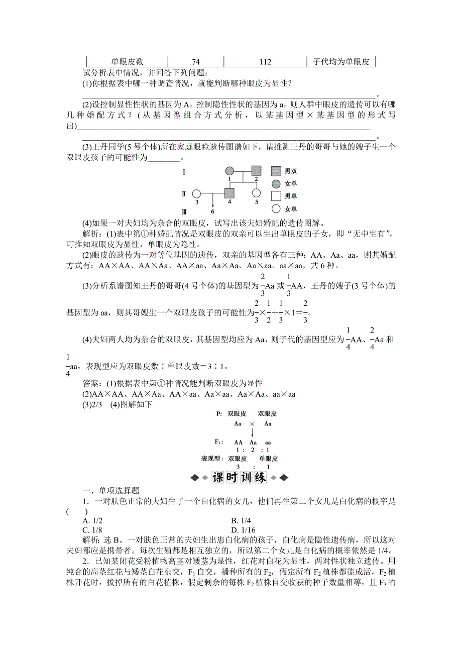 2012【优化方案】生物苏教版必修2（江苏专用）精品练：第三章第一节第2课时知能过关演练.doc_第2页