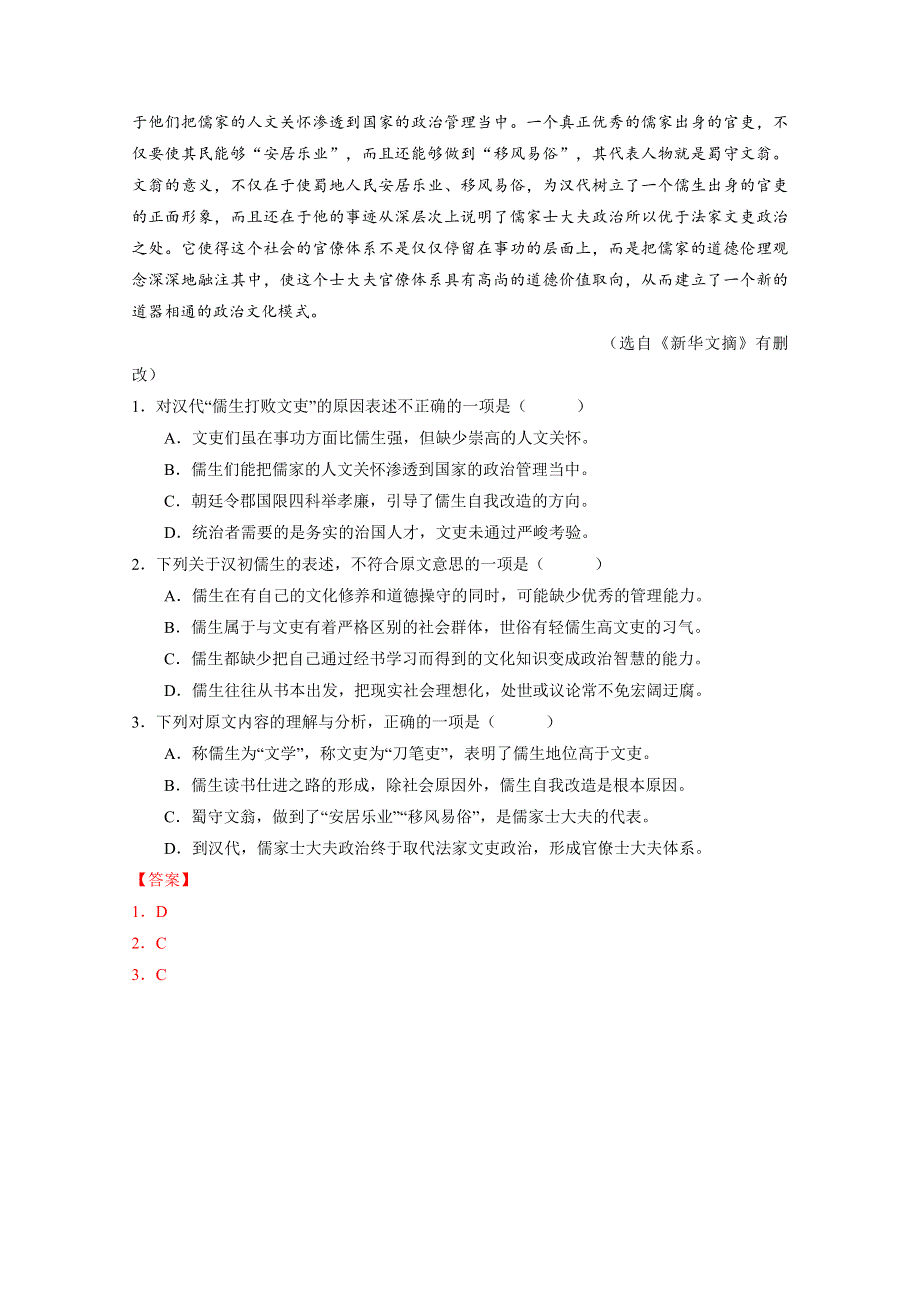 四川省成都市树德中学2017届高三10月月考语文试题 WORD版含解析.doc_第2页