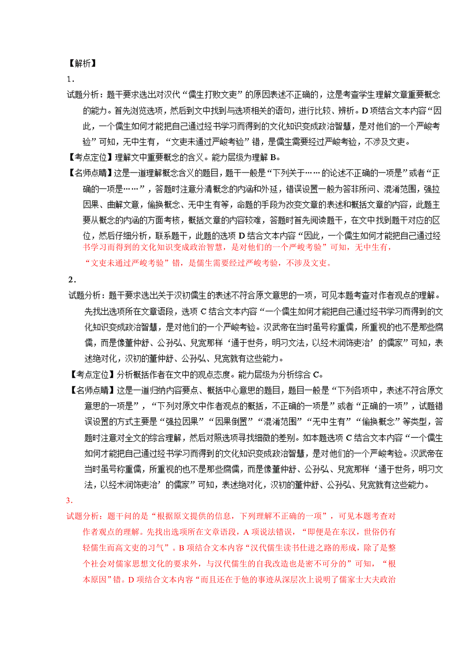 四川省成都市树德中学2017届高三10月月考语文试题 WORD版含解析.doc_第3页