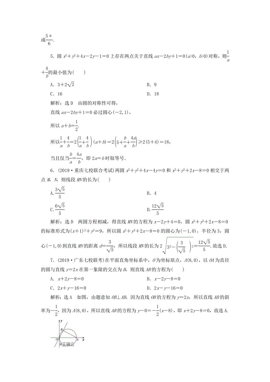 2020届高考数学（文）二轮复习专题过关练（二十）直线与圆 WORD版含答案.doc_第2页