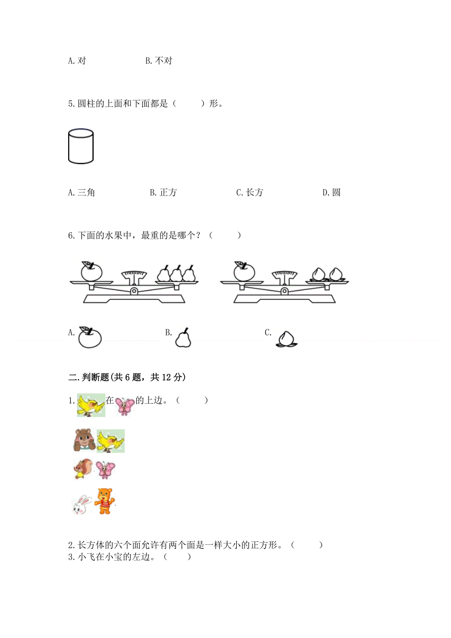 人教版一年级上册数学 期中测试卷带下载答案.docx_第2页