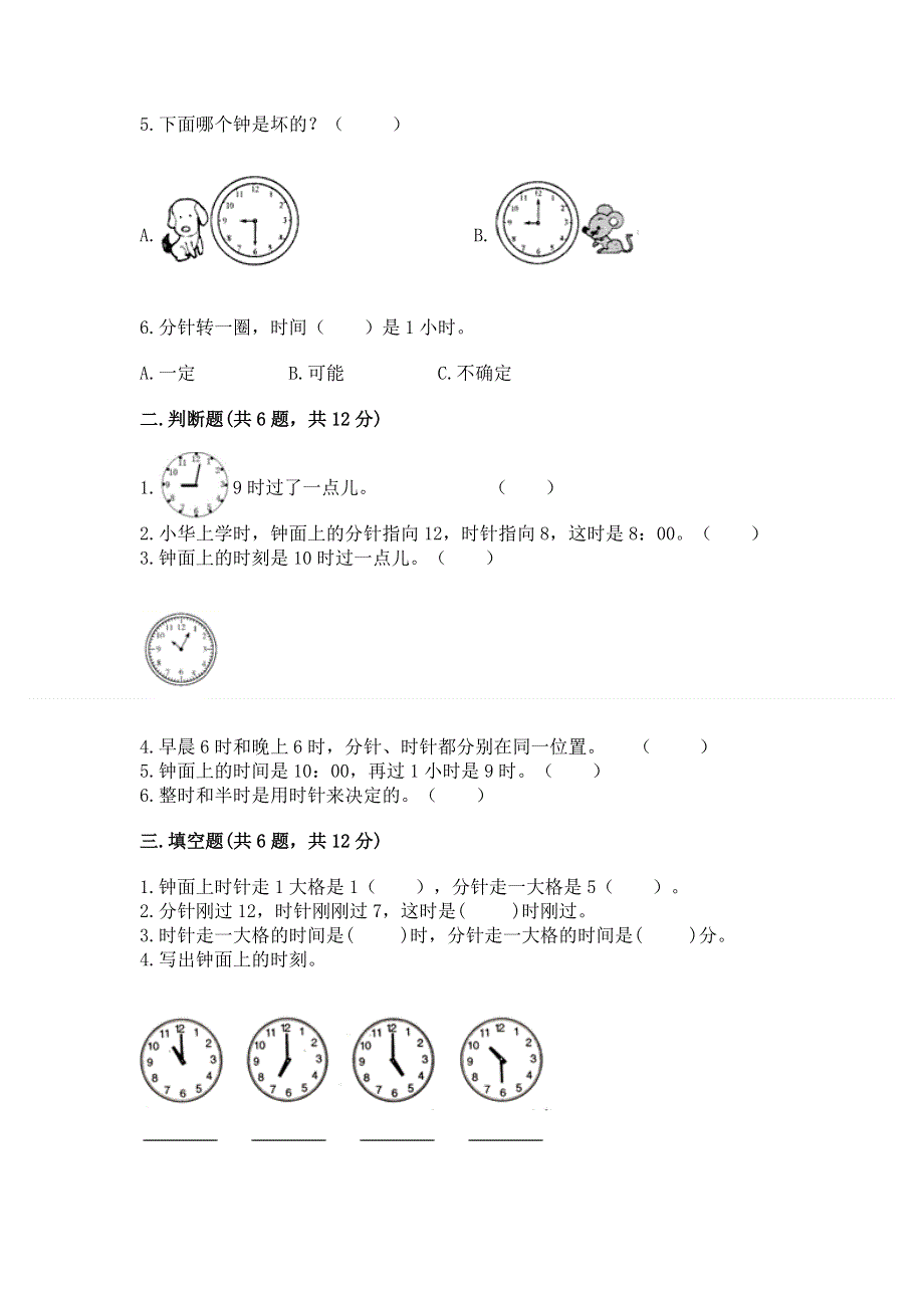 小学一年级数学知识点《认识钟表》专项练习题含答案（模拟题）.docx_第2页