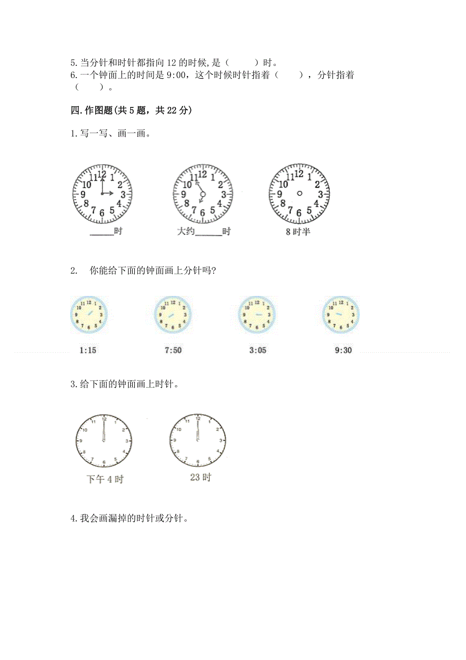 小学一年级数学知识点《认识钟表》专项练习题含答案（模拟题）.docx_第3页