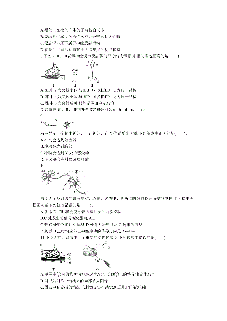 2013届高考生物一轮复习限时作业：27通过神经系统的调节.doc_第2页