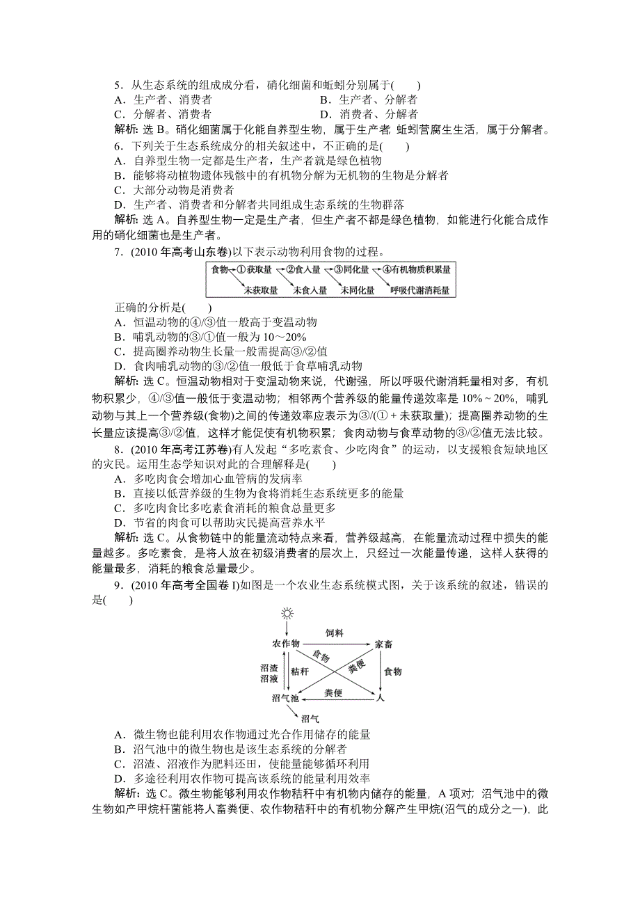 2012【优化方案】生物北师大版必修3精品练：第4章第1节课时1知能过关演练.doc_第3页