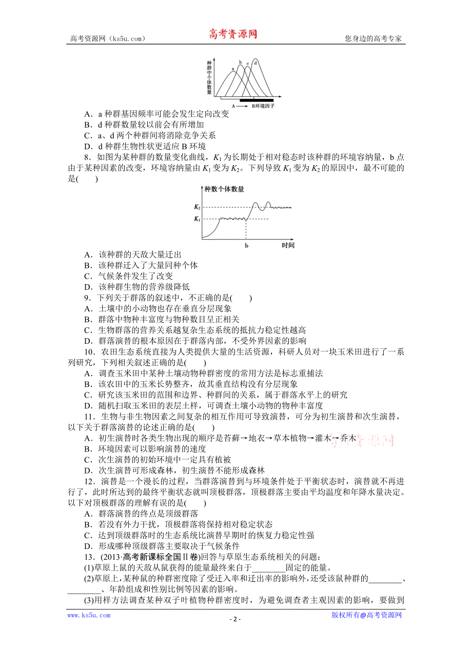 《优化方案》2014届高考生物二轮专题强化训练：专题六第1讲 种群和群落 WORD版含解析.doc_第2页