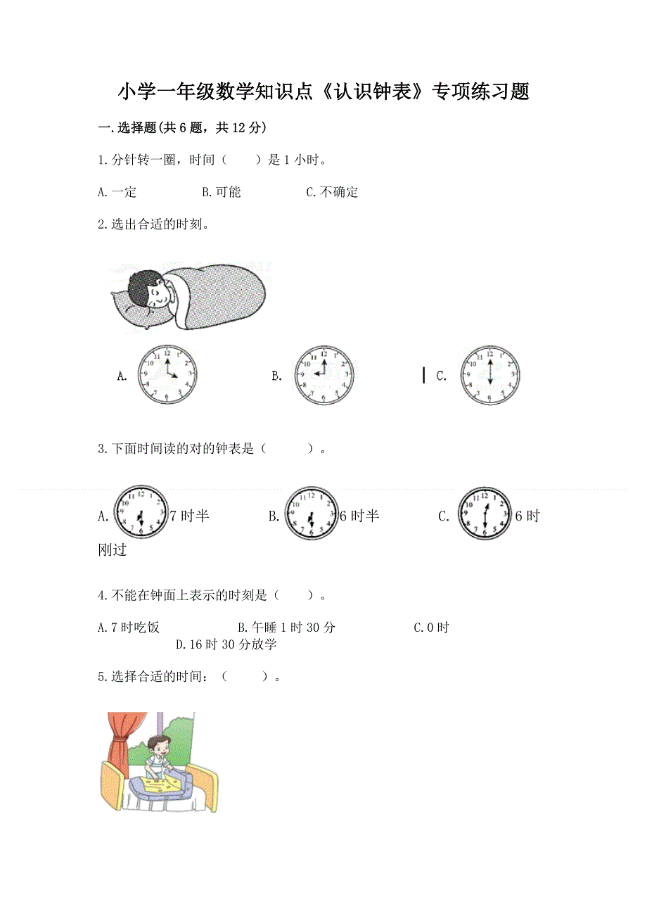 小学一年级数学知识点《认识钟表》专项练习题附参考答案（b卷）.docx_第1页