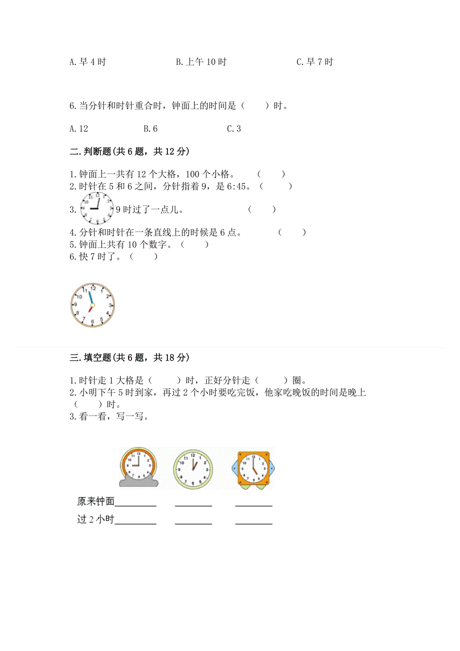 小学一年级数学知识点《认识钟表》专项练习题附参考答案（b卷）.docx_第2页