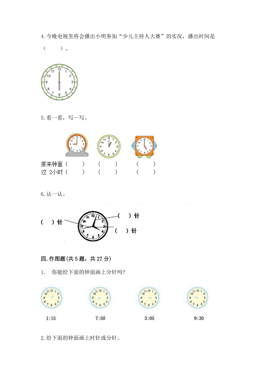 小学一年级数学知识点《认识钟表》专项练习题附参考答案（b卷）.docx_第3页