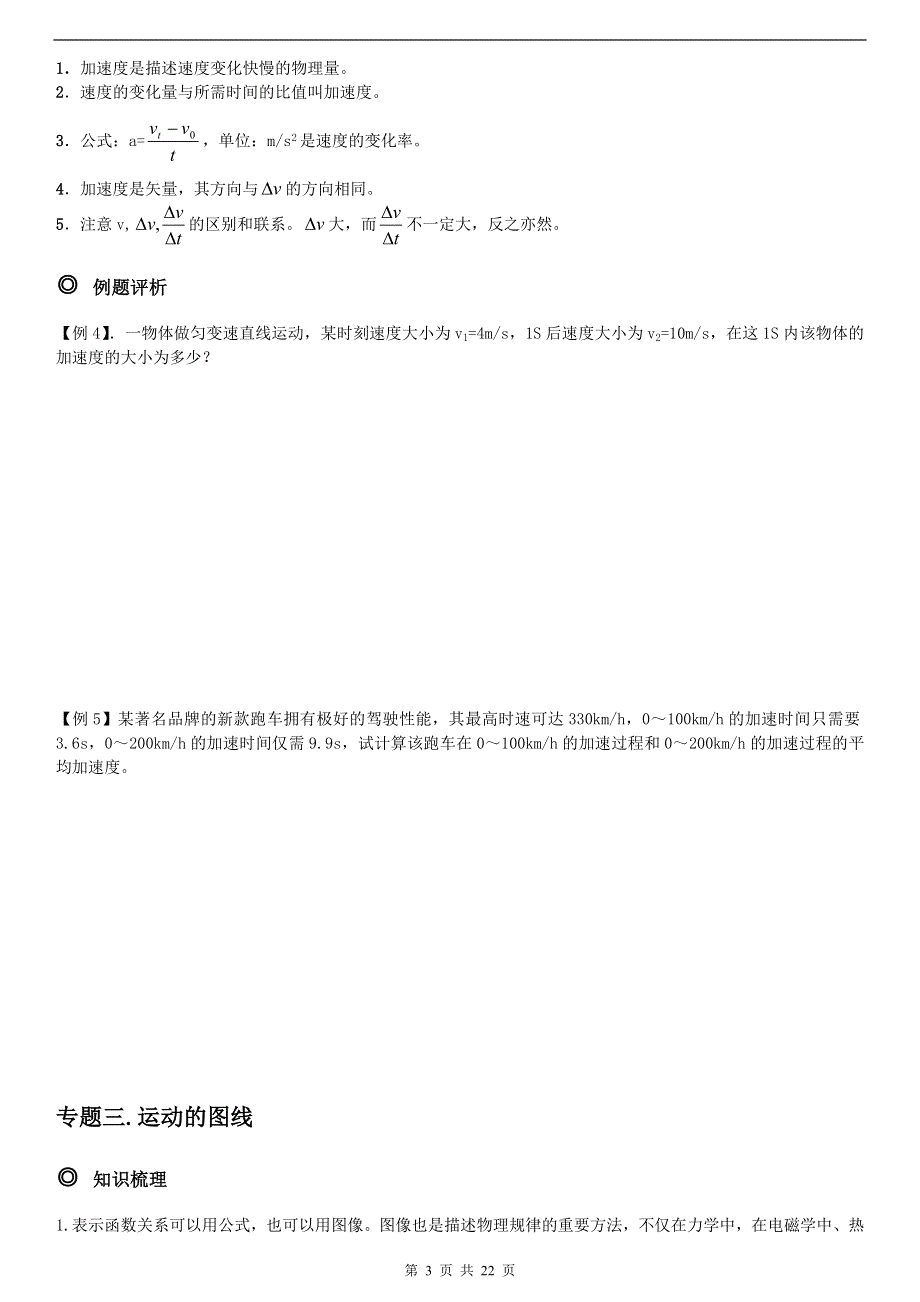 《发布》2022-2023年人教版（2019）高中物理必修1 知识点汇总（带经典例题） WORD版.doc_第3页