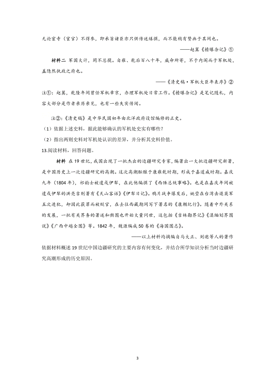 吉林省松原市长岭县第三中学2021届高三下学期开学摸底检测卷历史试题 WORD版含答案.docx_第3页