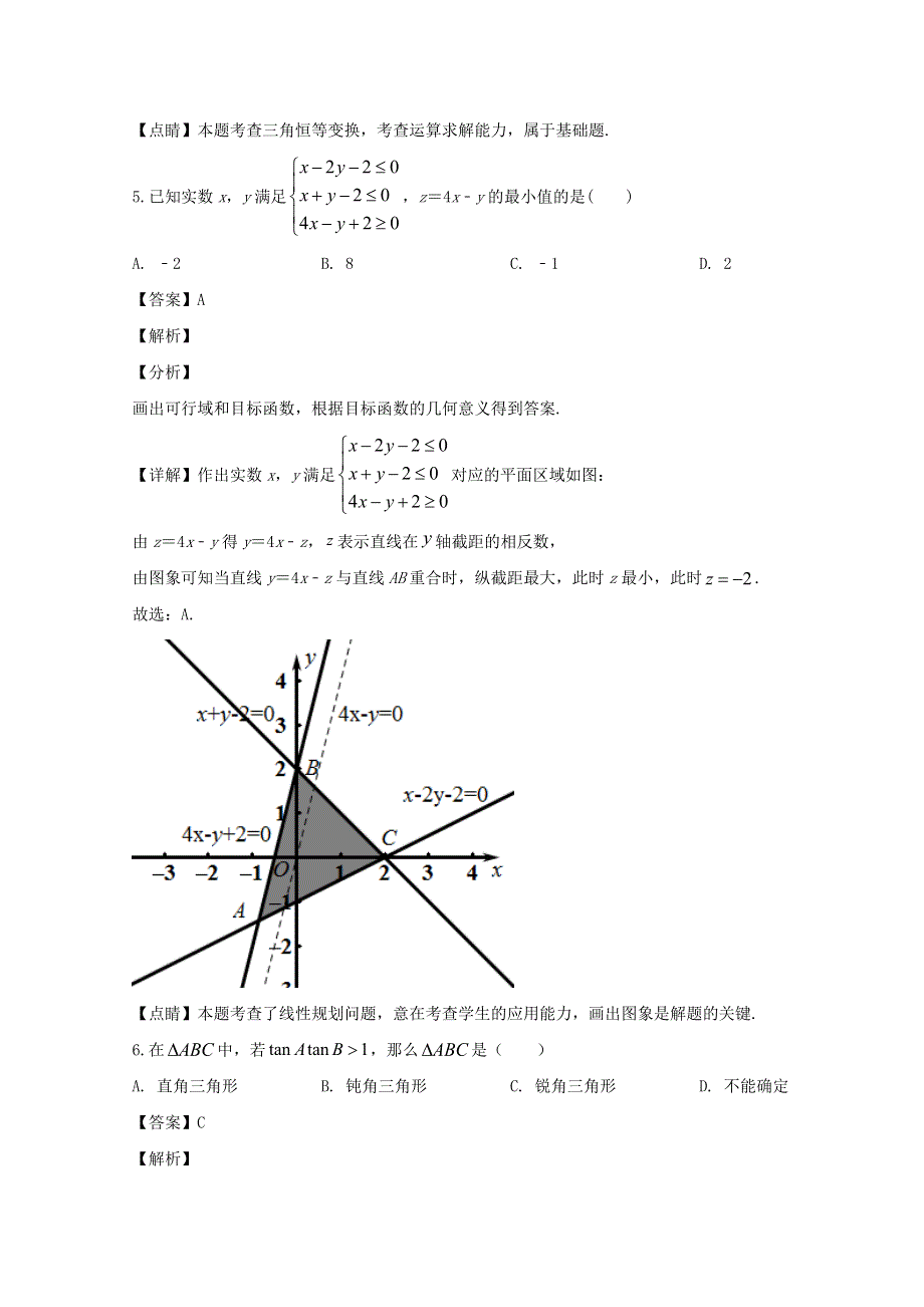 四川省成都市树德中学2019-2020学年高一数学下学期期中试题（含解析）.doc_第3页