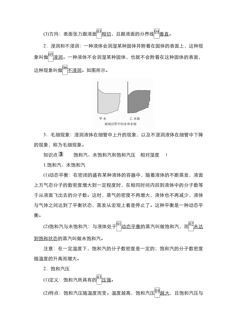 2021届新高考物理一轮复习（选择性考试A方案）学案：第12章 第2讲　固体、液体与气体 WORD版含解析.doc_第3页