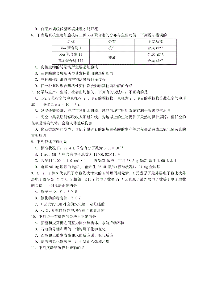 山东省临沂市沂水县第三中学2013届高三4月月考理综试题 WORD版含答案.doc_第2页